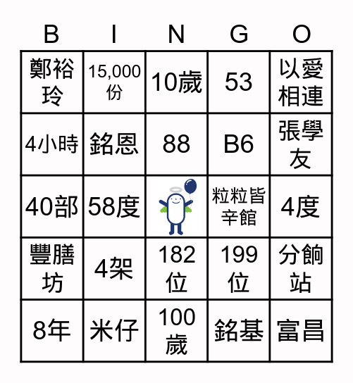 惜食 BINGO Card