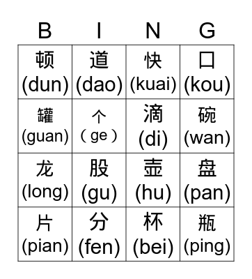 Chinese Measure Words Bingo Card