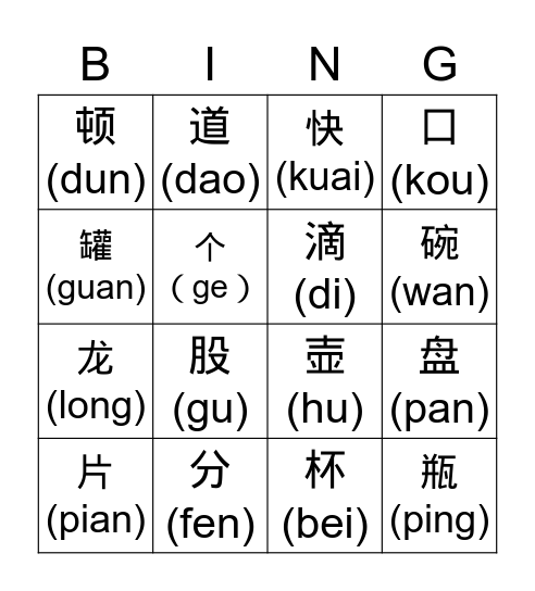 Chinese Measure Words Bingo Card
