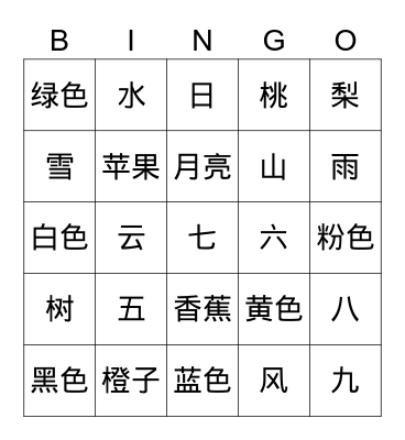 Chinese Character Bingo Card