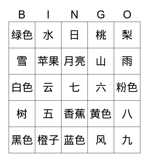 Chinese Character Bingo Card