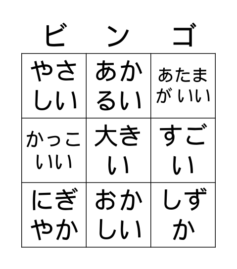 year-7-iitomo-unit-3-adjectives-bingo-card