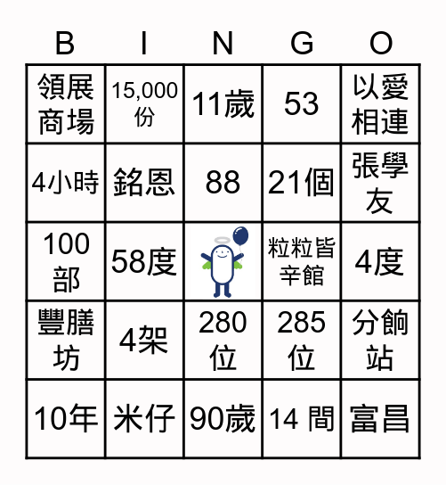 惜食 BINGO Card