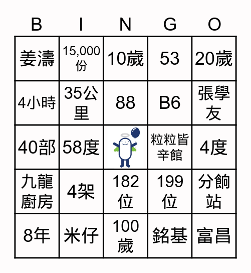 惜食 BINGO Card