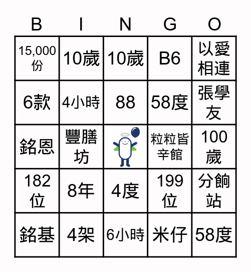 惜食 BINGO Card