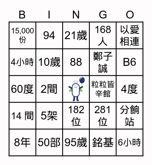 惜食 BINGO Card