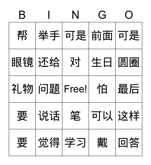 《我没说话》 Bingo Card