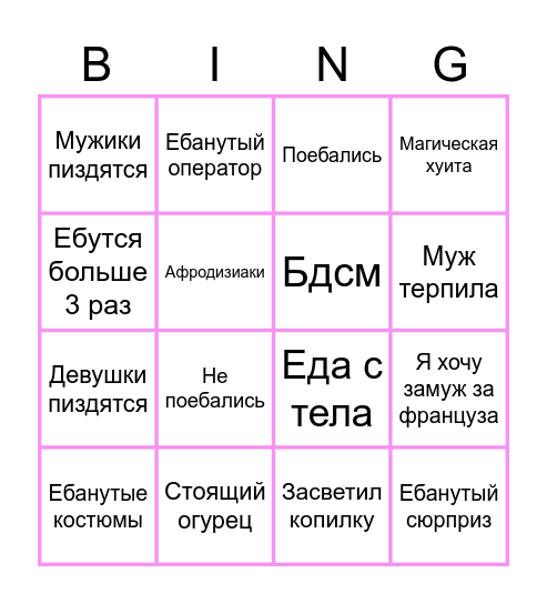 Лучшее шоу Bingo Card