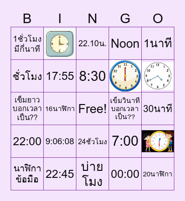 Time Bingo Card