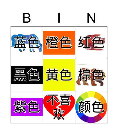 颜色 Bingo Card