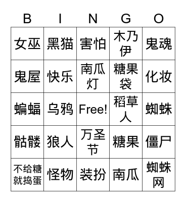 Fri-Halloween Bingo Card