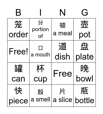 Chinese Food Measure Words Bingo Card