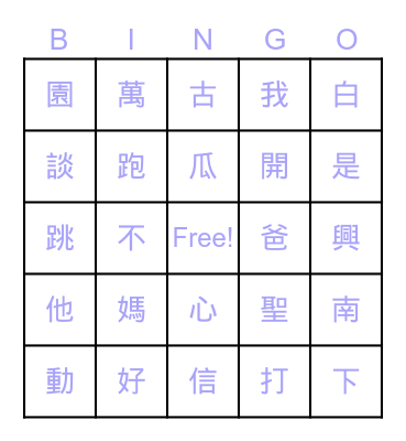 Chinese Bingo Card