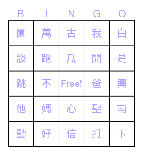 Chinese Bingo Card