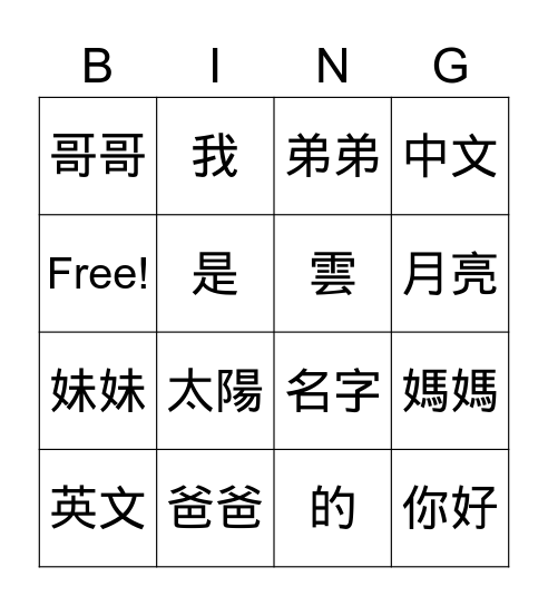 Cantonese 3 Review Bingo Card