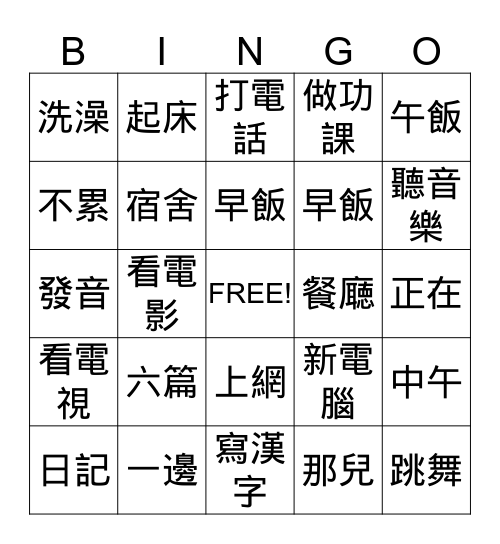 Mandarin 1- School Life Bingo Card