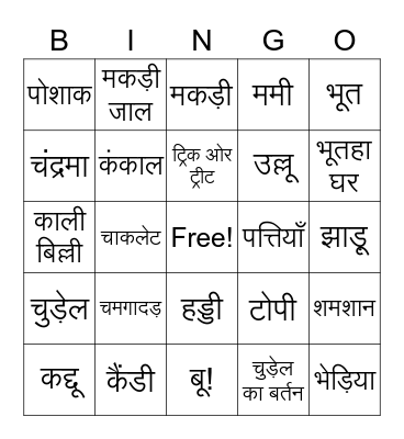 Halloween Bingo Card