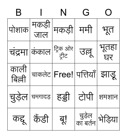 Halloween Bingo Card