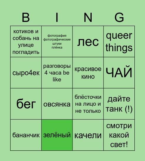 лилик бингоу Bingo Card