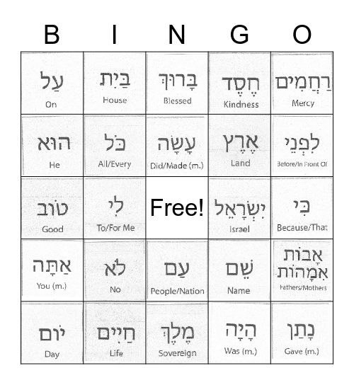 Siddur Words Bingo Card