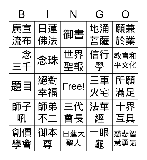 Soka Bingo Card