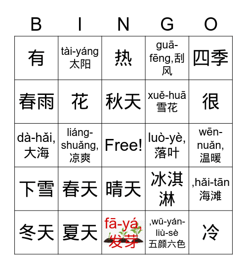 季节 Bingo Card