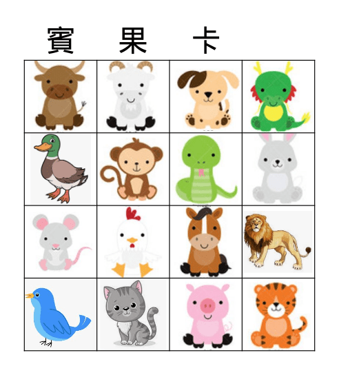 動物 Animals Bingo Card