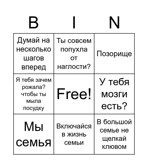 БИНГО Bingo Card