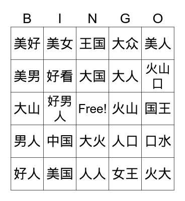 Chinese characters Bingo Card