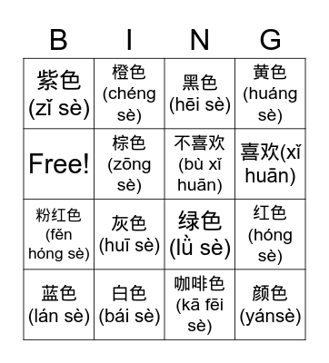 Color in Chinese Bingo Card