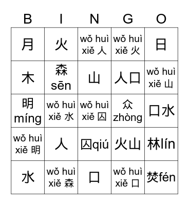 Chinese Pictograph Bingo Card