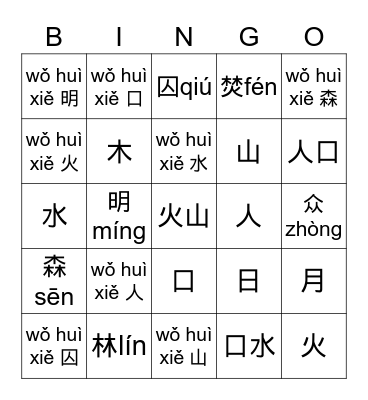 Chinese Pictograph Bingo Card
