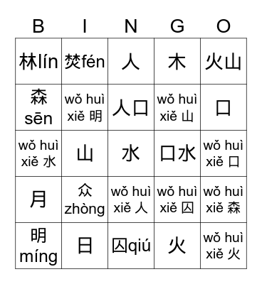 Chinese Pictograph Bingo Card