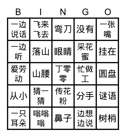 中文_3_4 Bingo Card