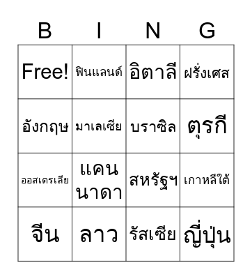 เรียนรู้ธงชาติ Bingo Card