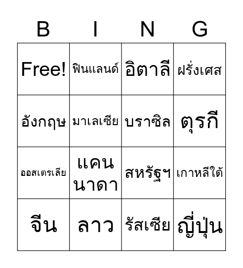 เรียนรู้ธงชาติ Bingo Card