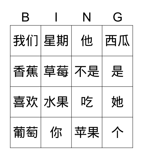 Level C Vocabulary 1 Bingo Card