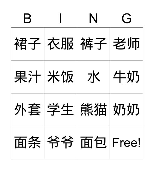 Level D Vocabulary 2 Bingo Card