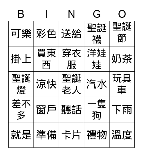 賓果遊戲 Bingo Card