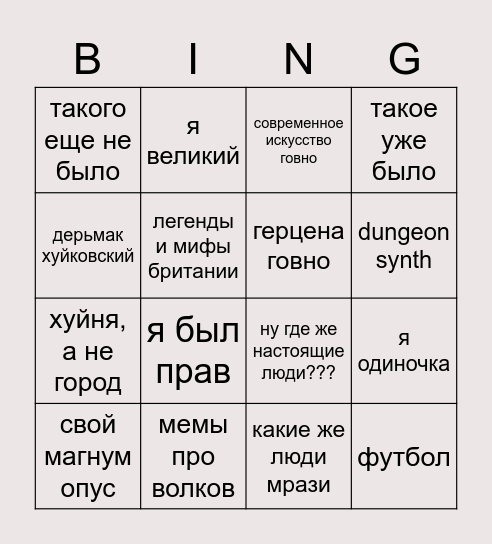 РОСТИСЛАВ БИНГО Bingo Card