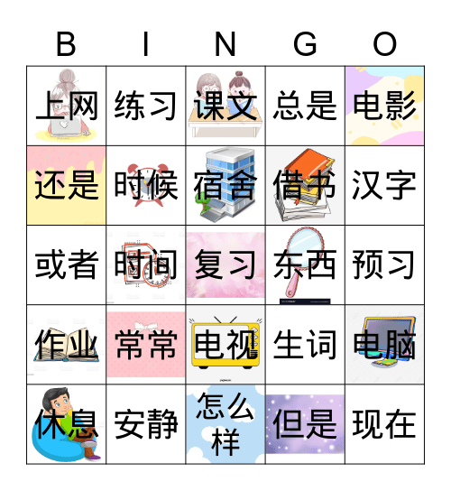 MM 第十六课 Bingo Card