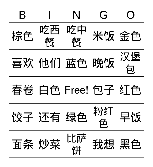 丽娜中文-第七课/第八课 Bingo Card