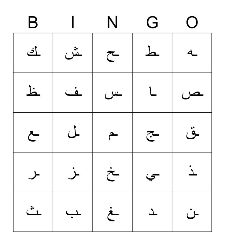 letters-at-the-end-of-the-word-bingo-card