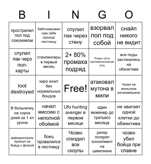 xcom impossible/ironman bingo Card