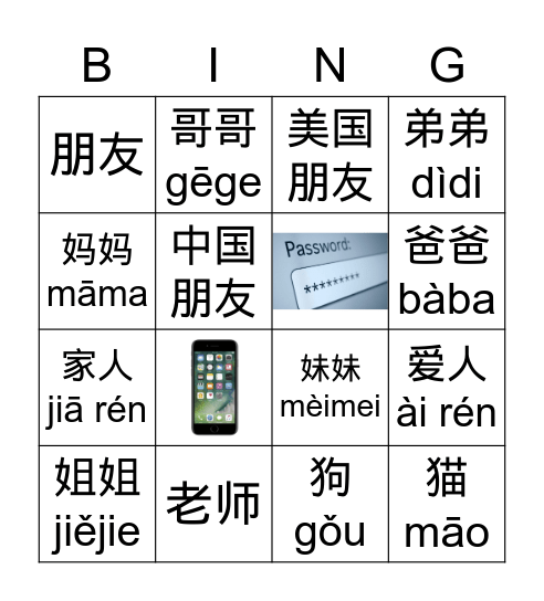 你有没有……？ Bingo Card