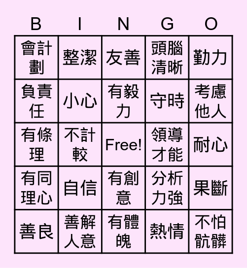 生涯規劃教師分享 Bingo Card