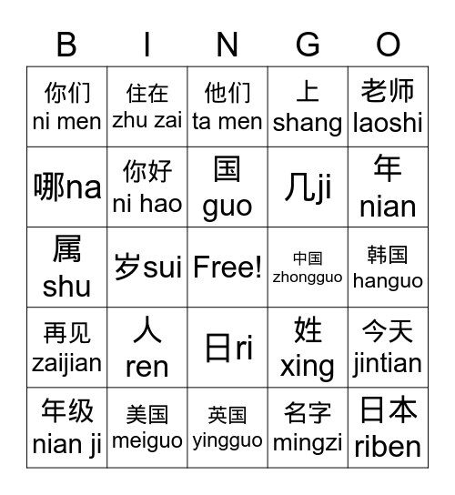 Chinese 1 Theme 1 Review Bingo Card