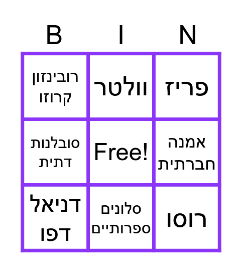 ההשכלה Bingo Card