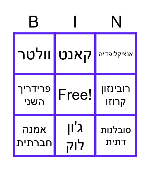 ההשכלה Bingo Card