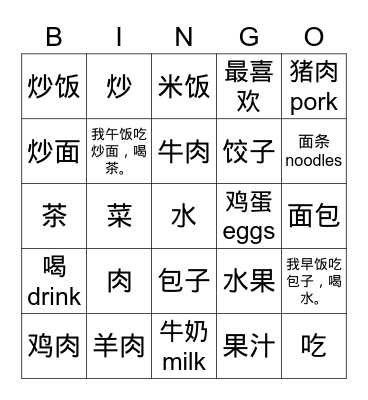 吃的 food 2 Bingo Card